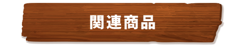 検索