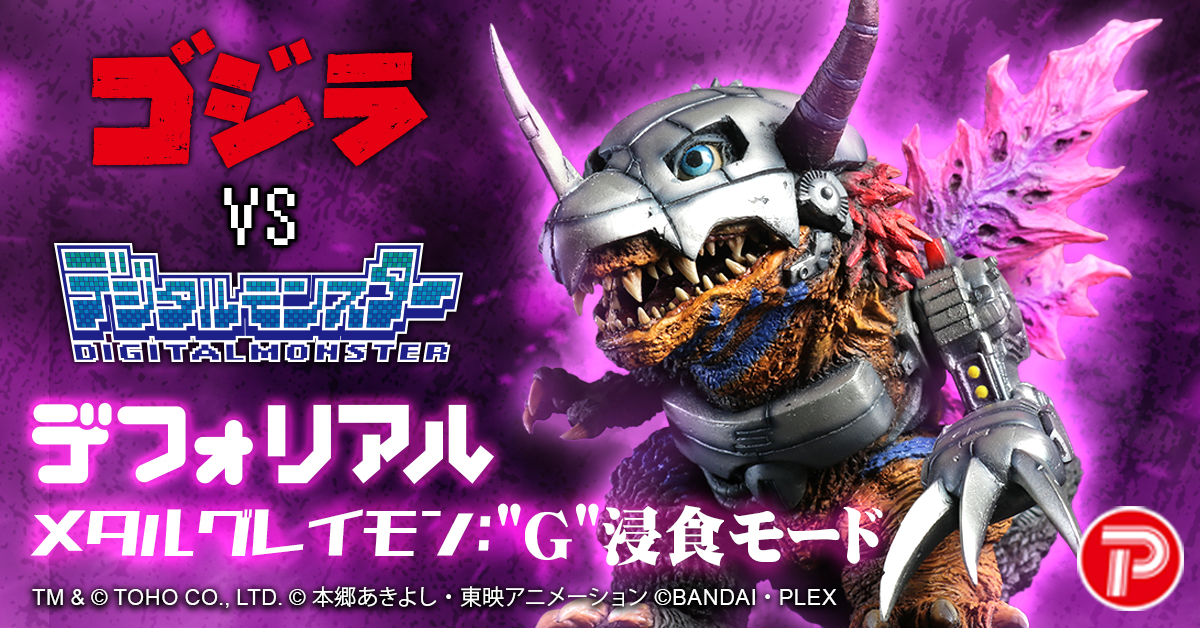 デフォリアルメタルグレイモン