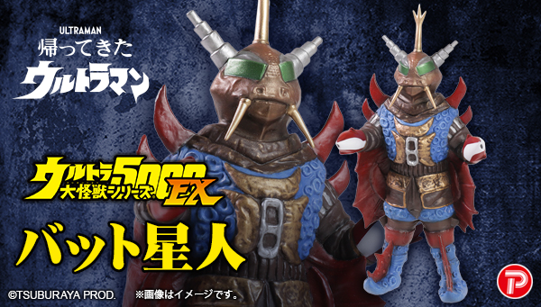 ウルトラ大怪獣シリーズ5000EX バット星人